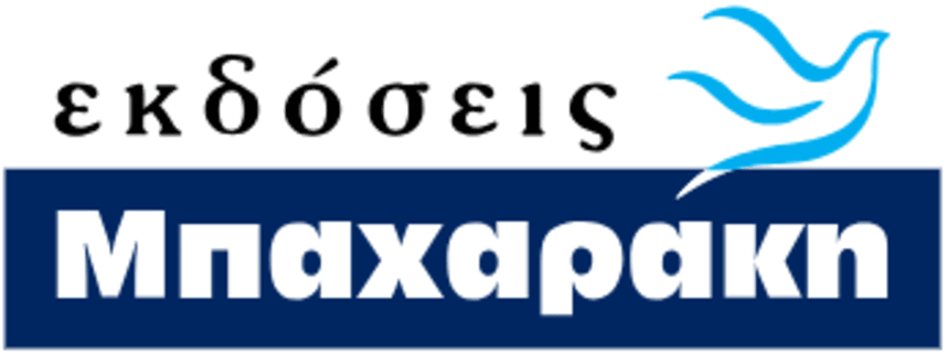 ΜΠΑΧΑΡΑΚΗΣ