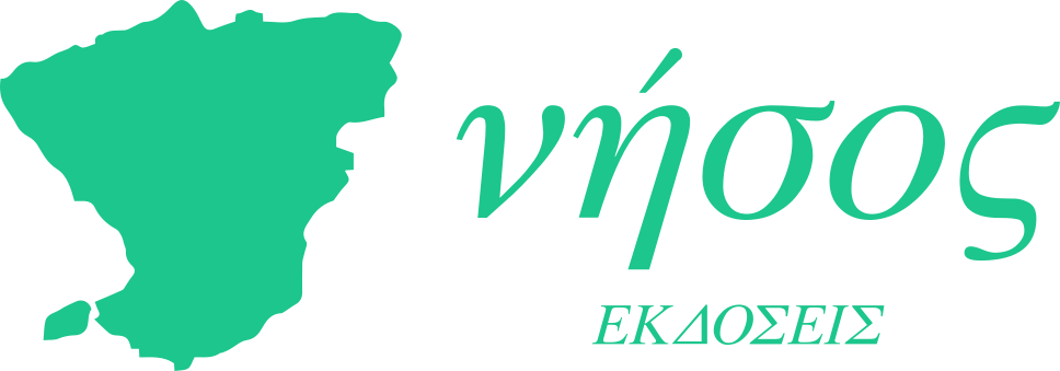 ΝΗΣΟΣ
