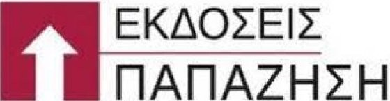 ΠΑΠΑΖΗΣΗΣ