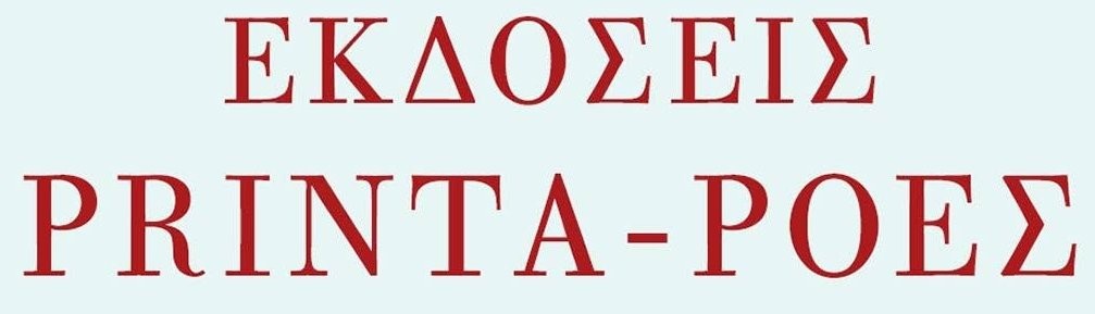 ΡΟΕΣ