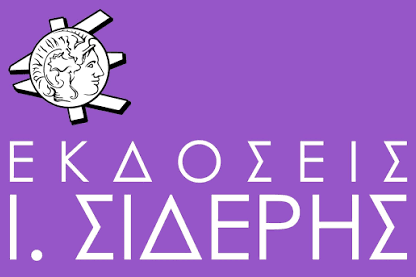 ΣΙΔΕΡΗΣ Ι.