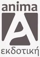 ANIMA ΕΚΔΟΤΙΚΗ