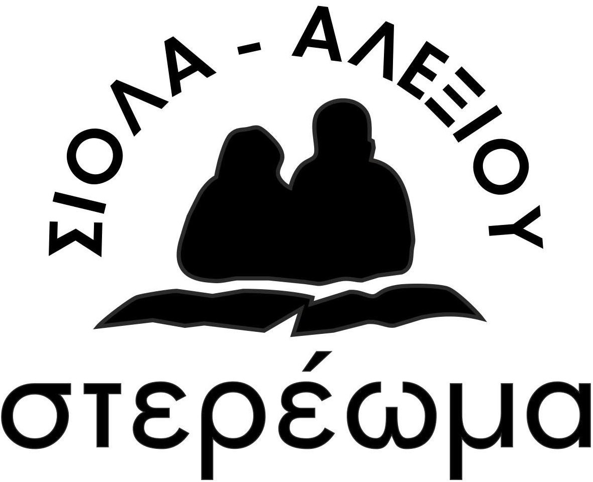 ΣΤΕΡΕΩΜΑ