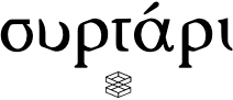 ΣΥΡΤΑΡΙ