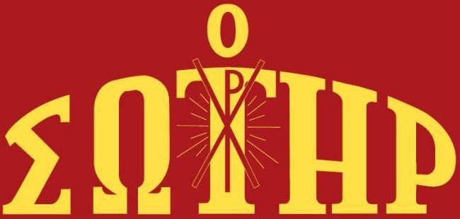 ΣΩΤΗΡ