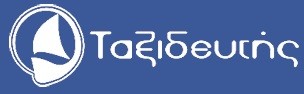 ΤΑΞΙΔΕΥΤΗΣ