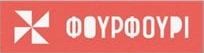 ΦΟΥΡΦΟΥΡΙ