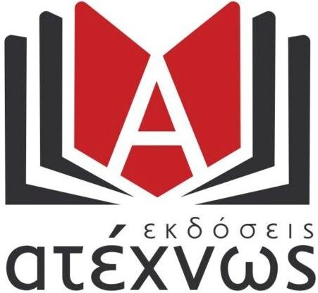 ΑΤΕΧΝΩΣ