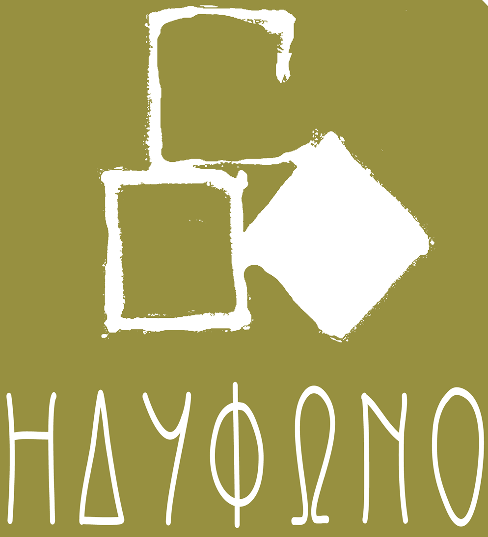 ΗΔΥΦΩΝΟ