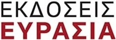 ΕΥΡΑΣΙΑ