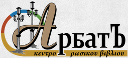 ARBAT ΚΑΚΑΘΙΤΑΣ