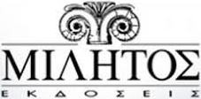 ΜΙΛΗΤΟΣ