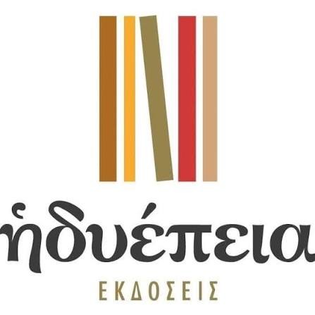ΗΔΥΕΠΕΙΑ